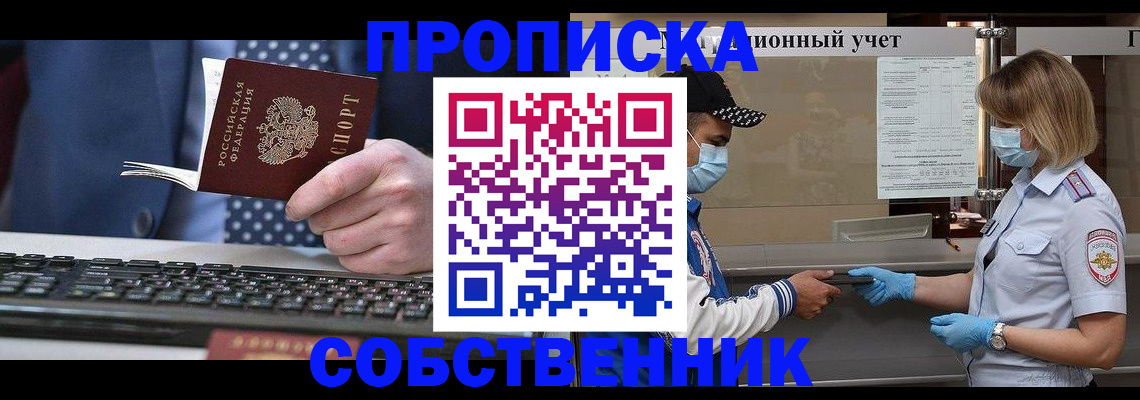 временная регистрация недорого в Горно-Алтайске