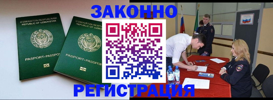 миграционный учет в Горно-Алтайске