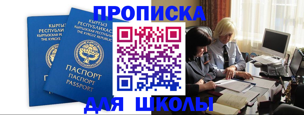 прописка иностранных граждан в Горно-Алтайске