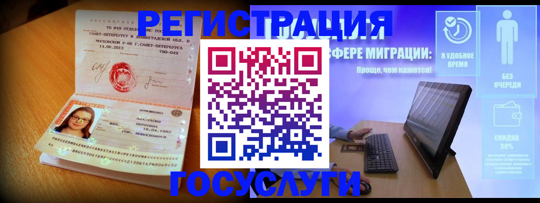 прописка гарантия в Горно-Алтайске