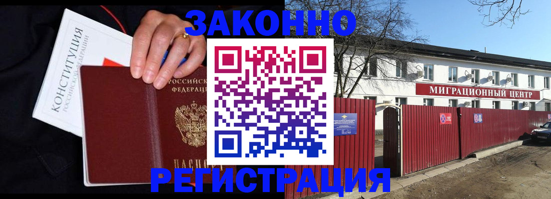 прописка для кредита в Горно-Алтайске